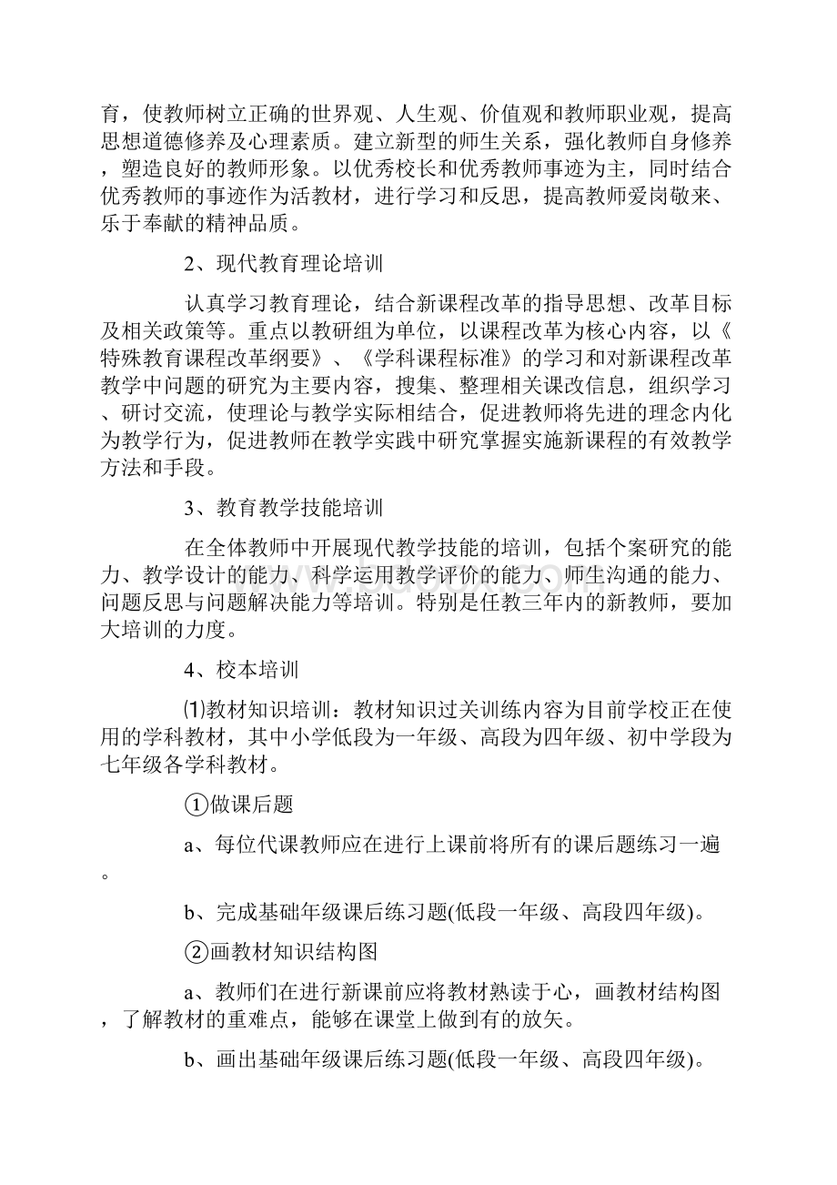 教师校本培训计划.docx_第2页