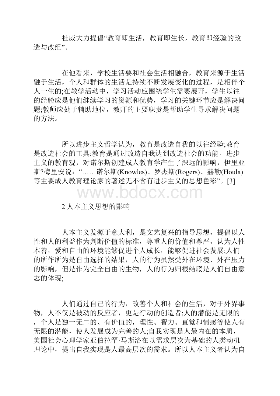 诺尔斯成人教育.docx_第2页