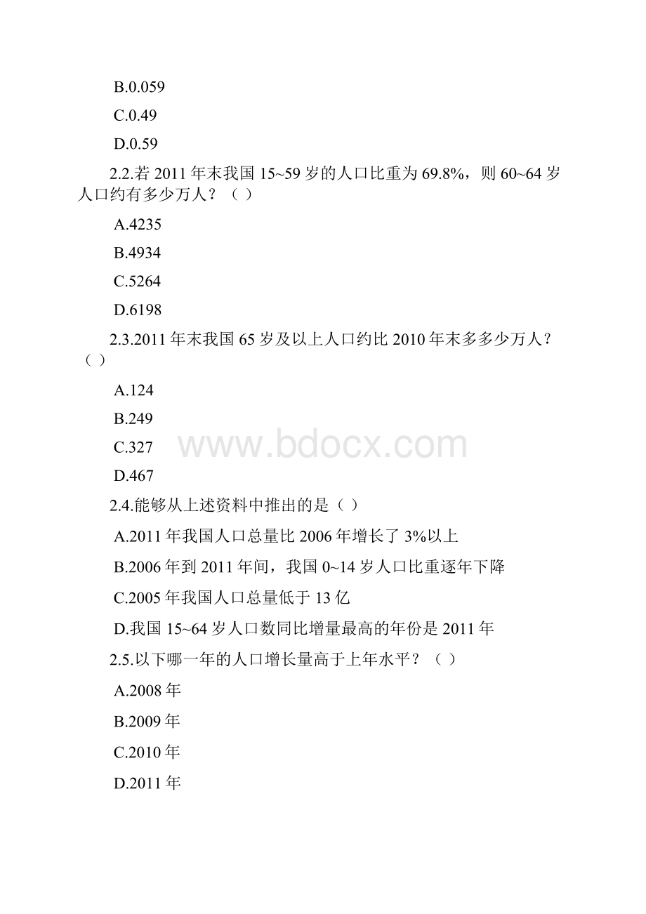 公务员考试行测练习资料分析题模拟题147.docx_第2页