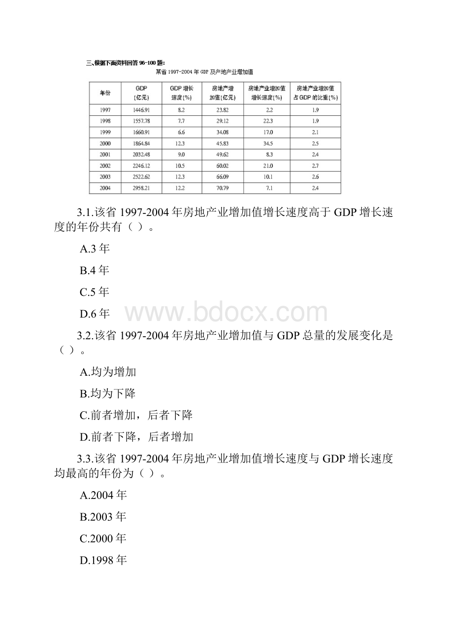 公务员考试行测练习资料分析题模拟题147.docx_第3页