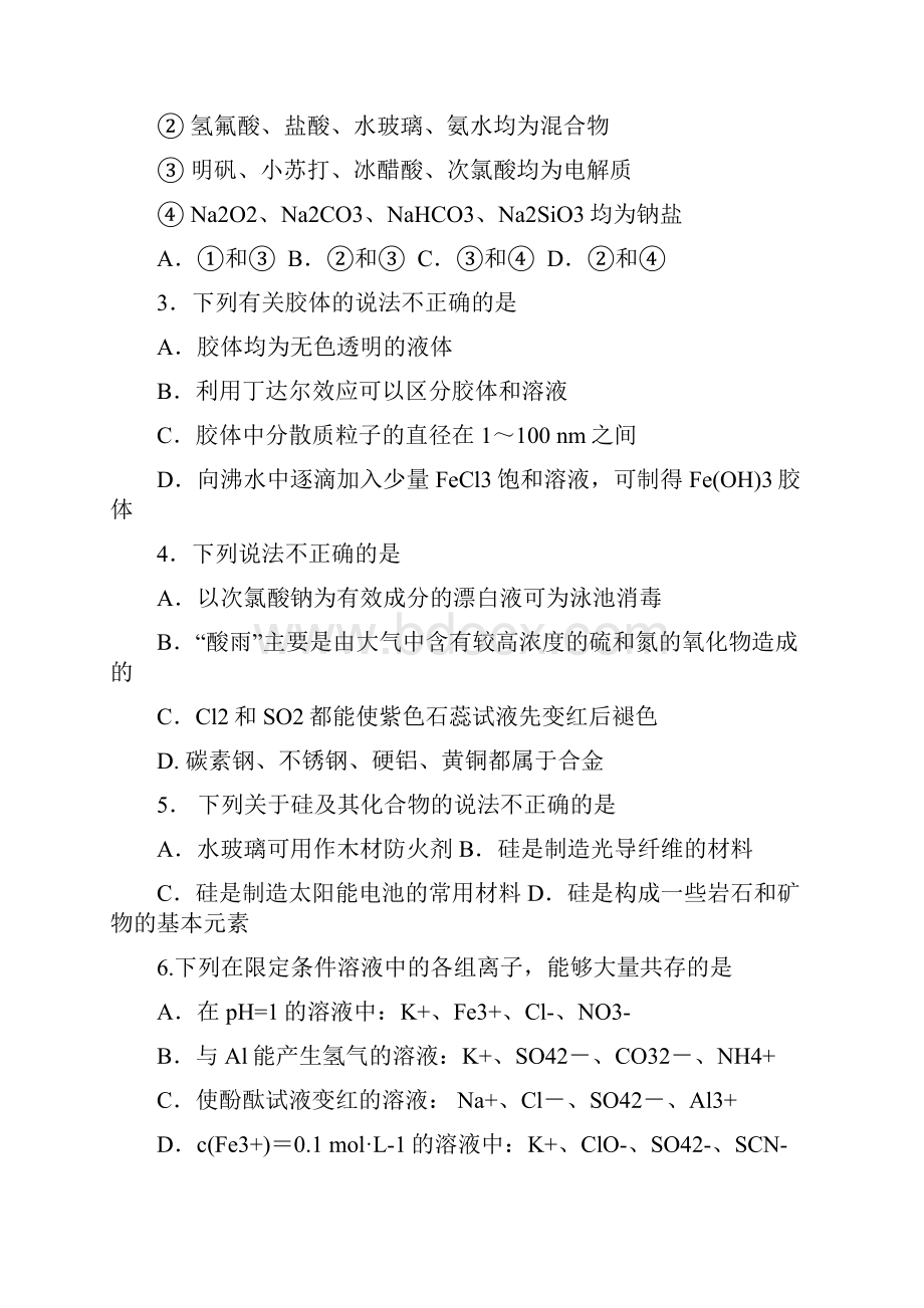 高三河北省故城县届高三化学月月考试题含答案.docx_第2页