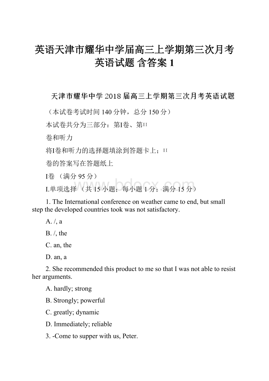 英语天津市耀华中学届高三上学期第三次月考英语试题 含答案1.docx