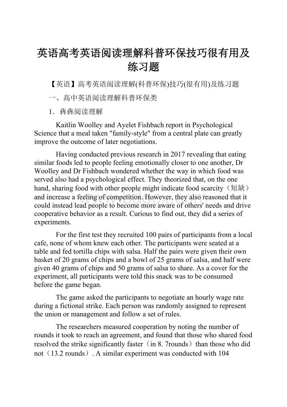 英语高考英语阅读理解科普环保技巧很有用及练习题.docx