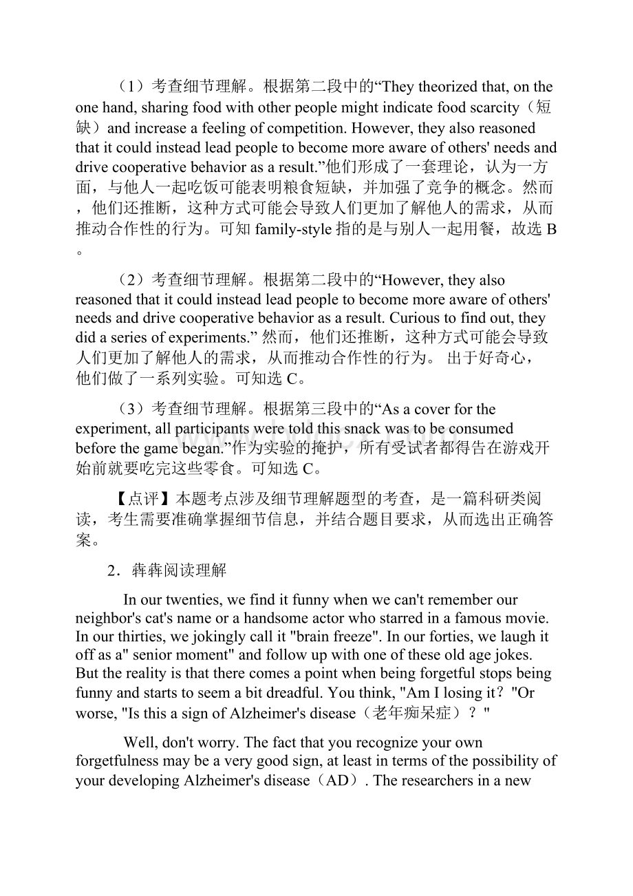 英语高考英语阅读理解科普环保技巧很有用及练习题.docx_第3页