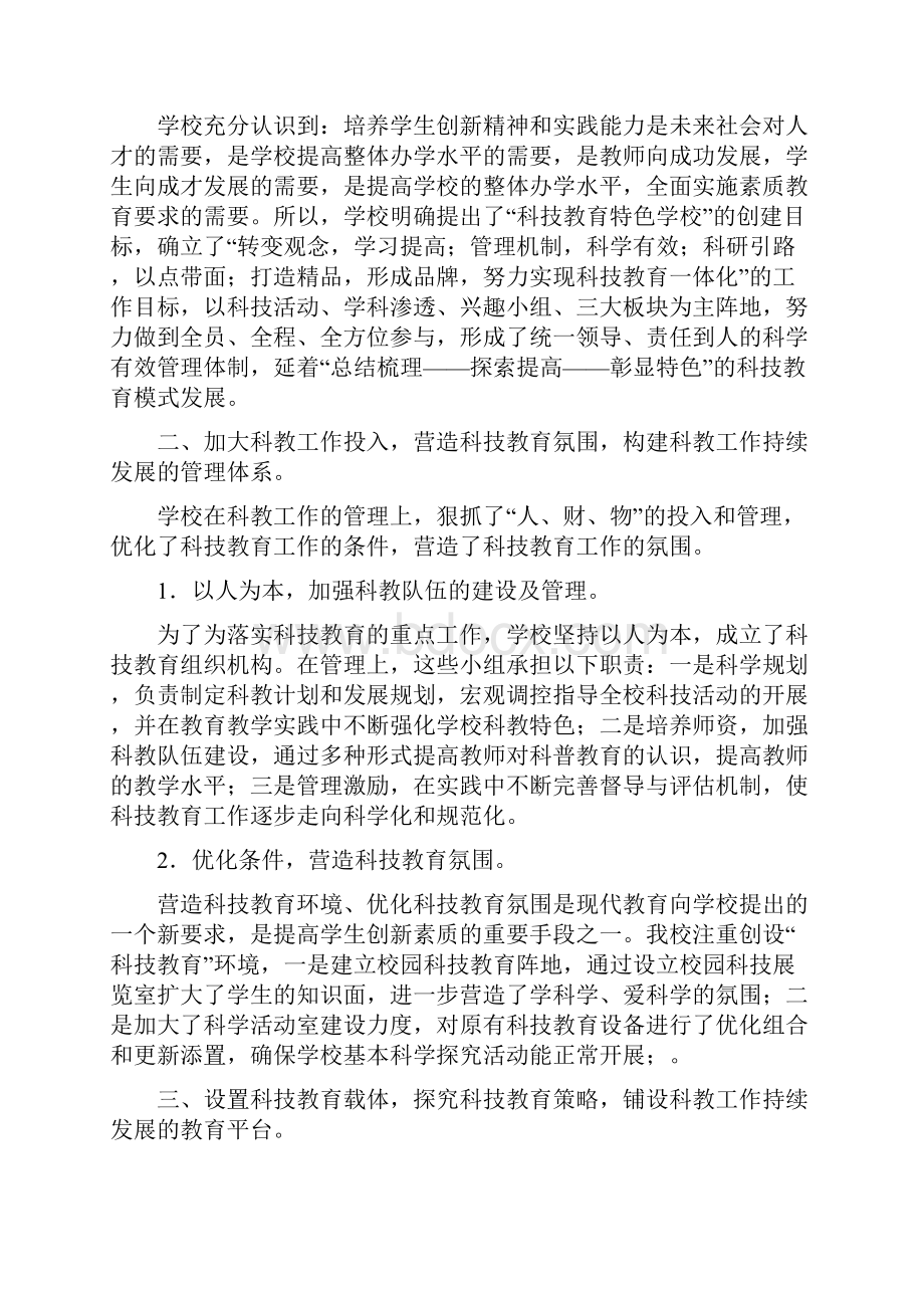 科技特色学校总结.docx_第2页