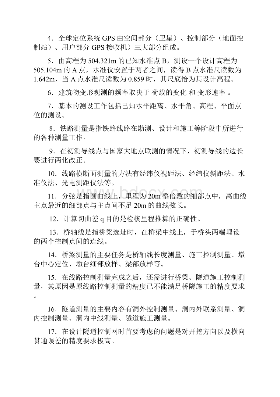 工程测量学习题原件.docx_第2页