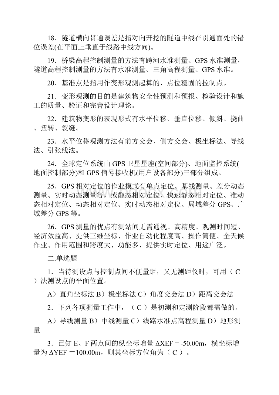 工程测量学习题原件.docx_第3页