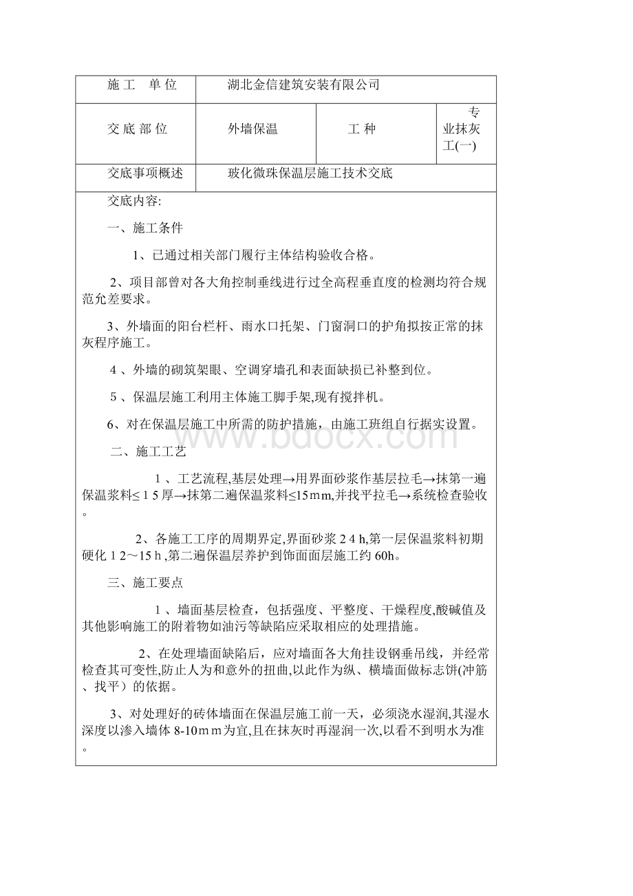 SBS改性沥青防水卷材施工技术交底.docx_第2页