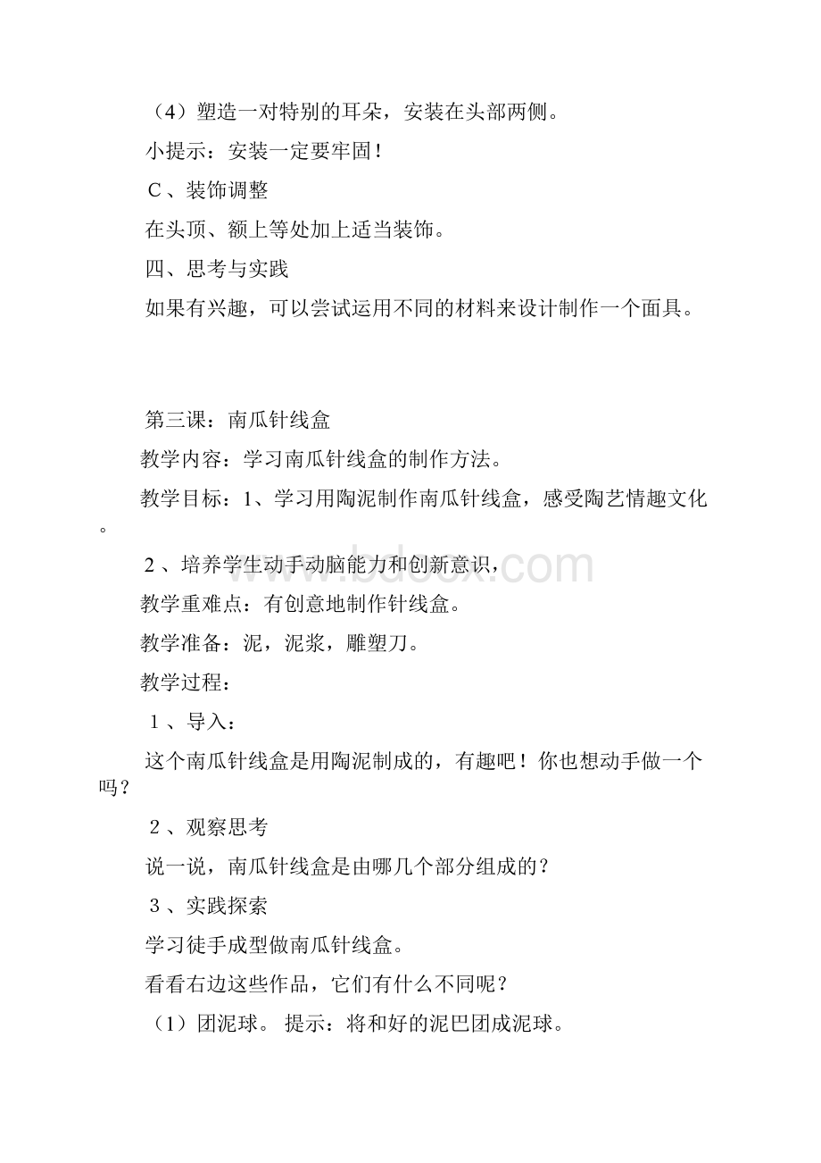 鄂教版四年级上册劳动技术教案1 2.docx_第3页