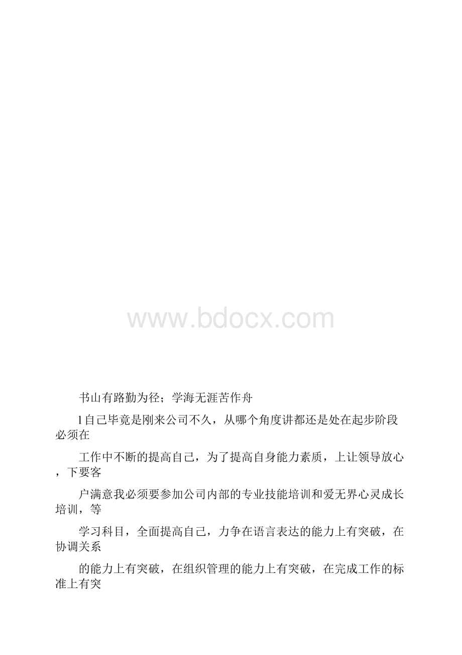 精品工程项目经理述职报告.docx_第3页