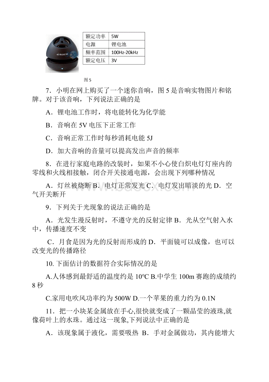 北京市东城区学年第二学期初三物理综合练习二.docx_第3页