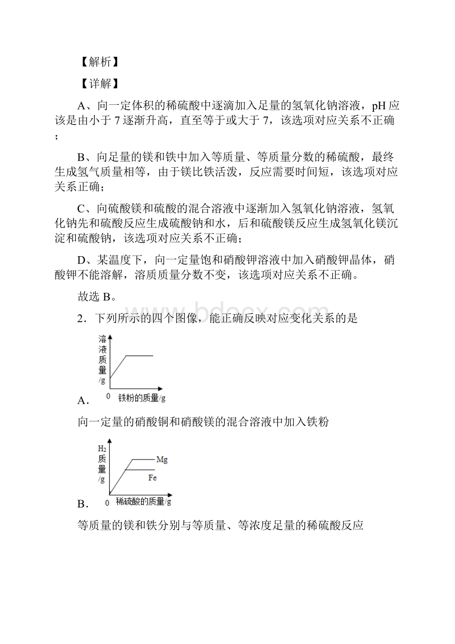 中考化学 金属与酸反应的图像 综合题及答案.docx_第2页