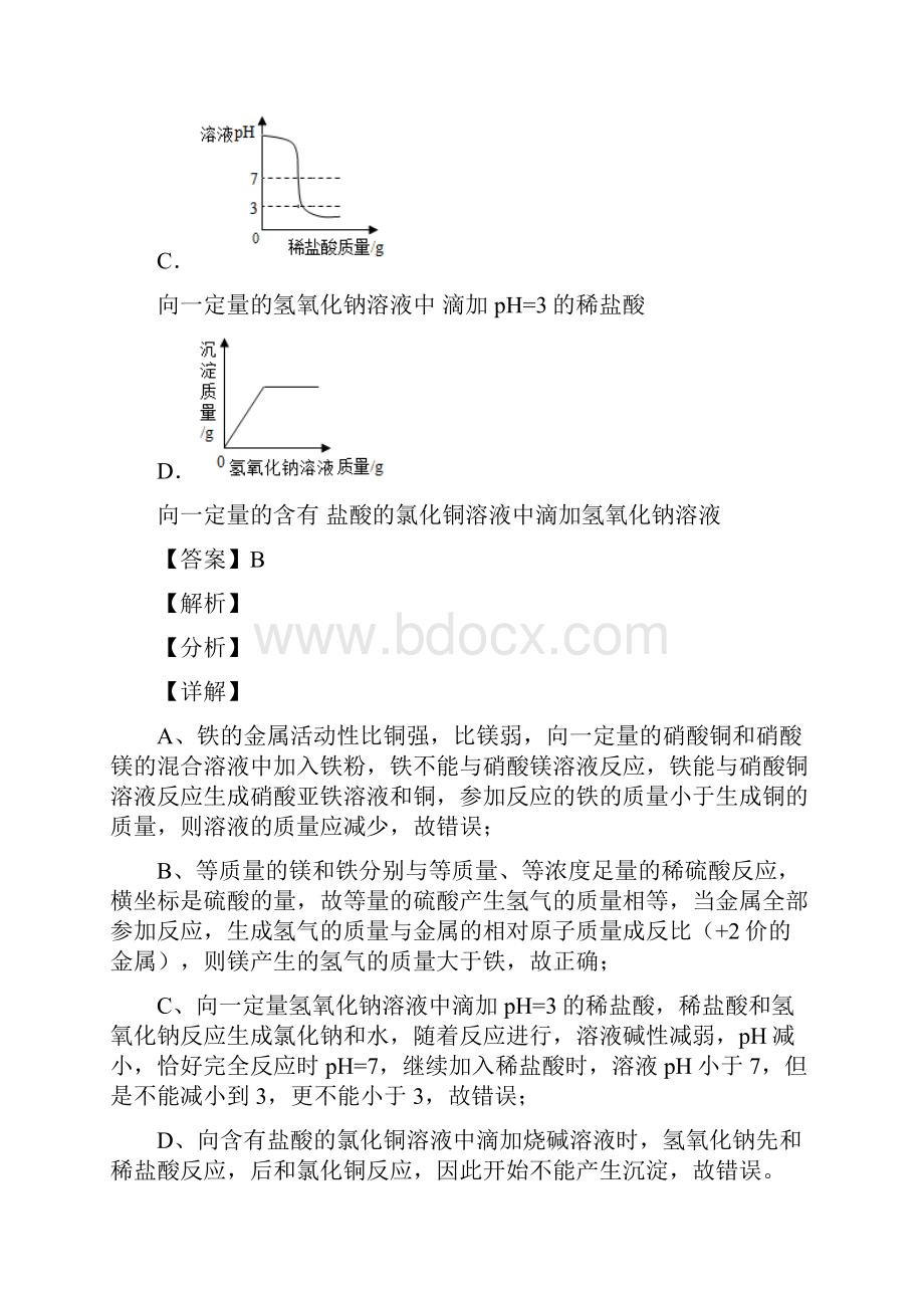 中考化学 金属与酸反应的图像 综合题及答案.docx_第3页