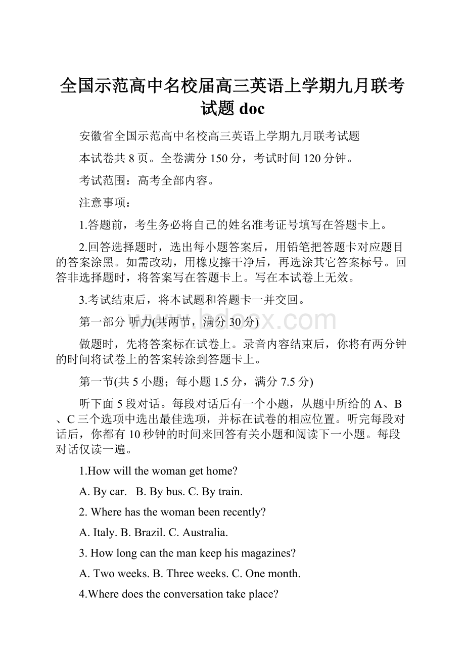 全国示范高中名校届高三英语上学期九月联考试题doc.docx_第1页