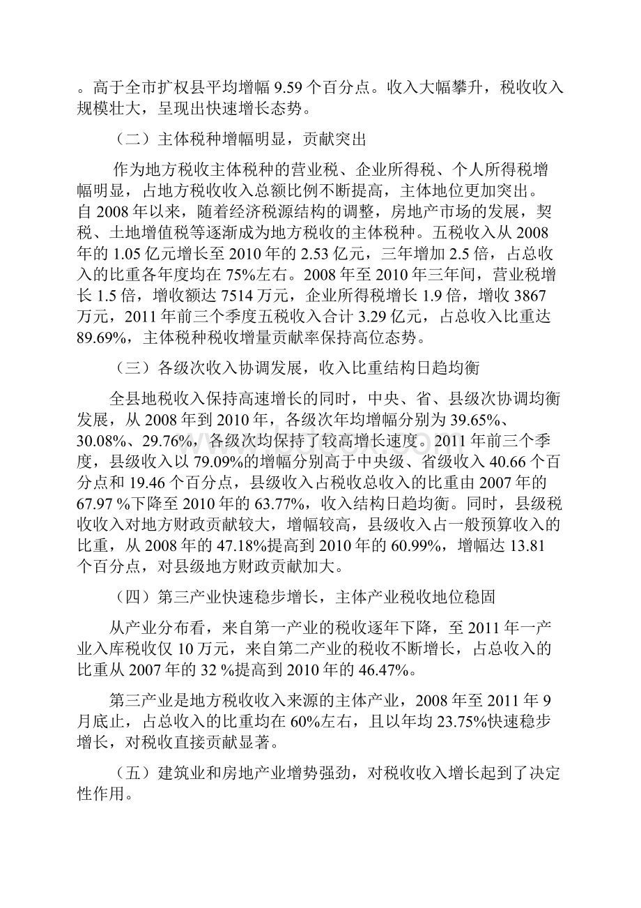 税源结构及增减因素分析.docx_第2页