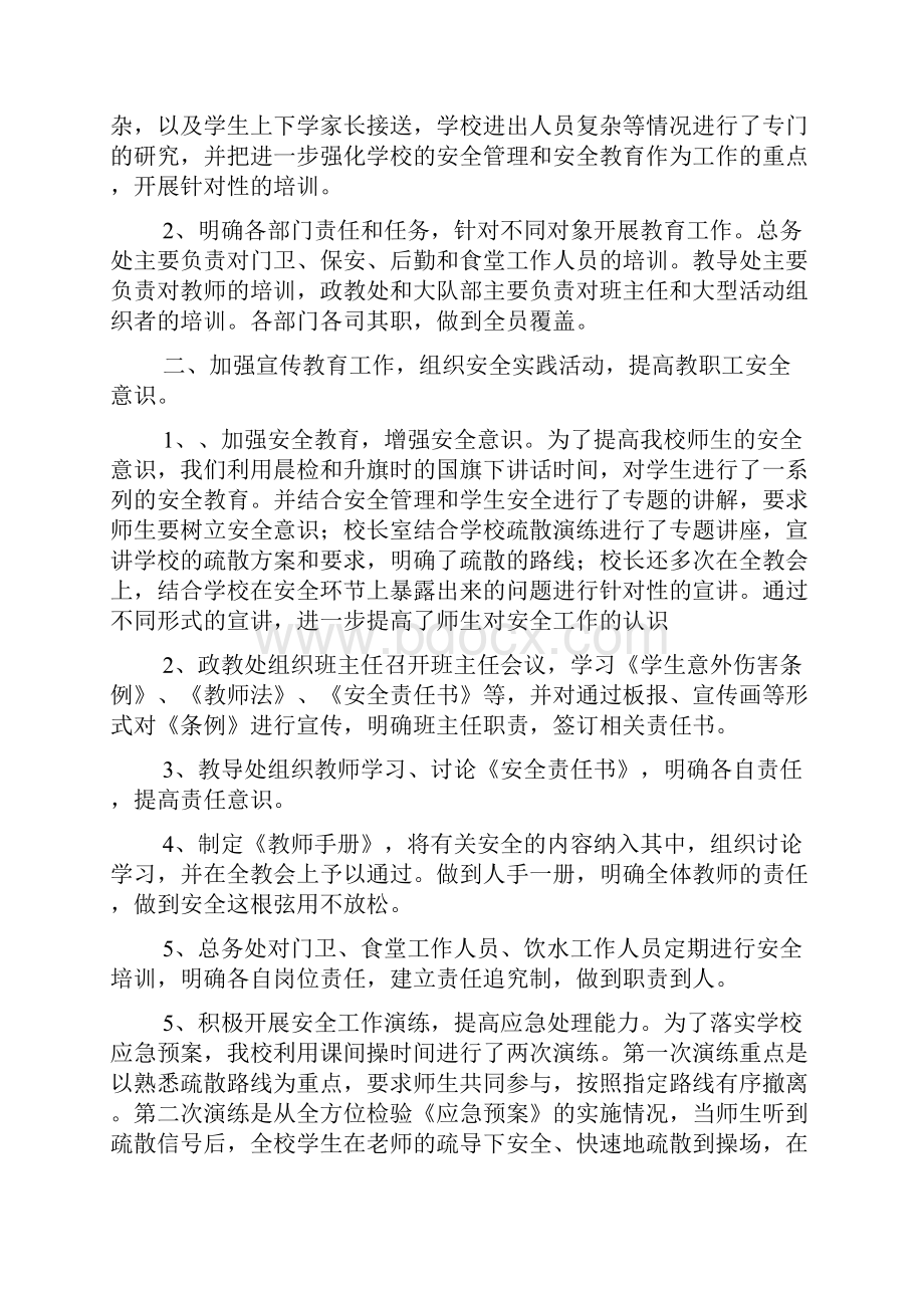 教师安全全员培训心得体会范文.docx_第3页