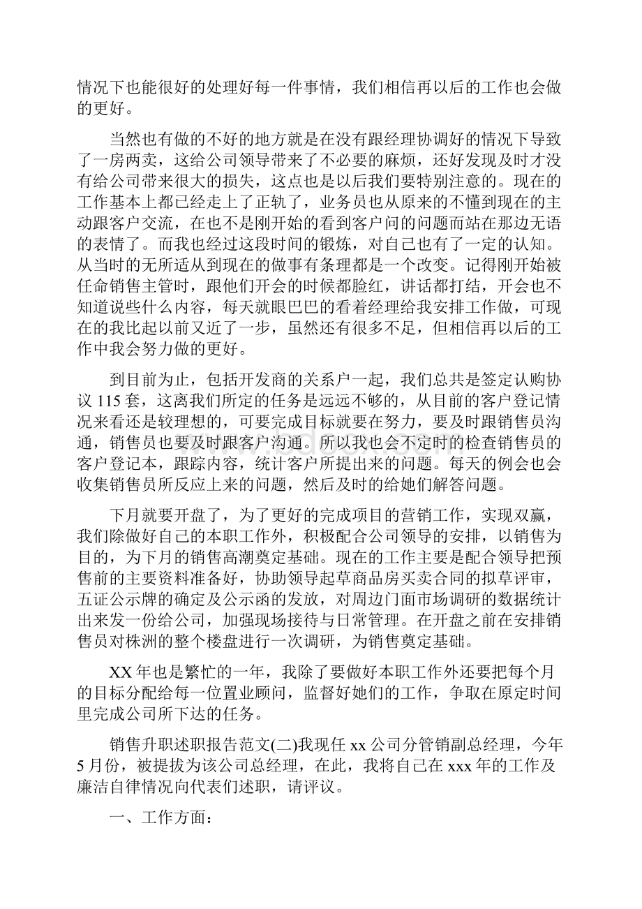 销售升职述职报告范文.docx_第2页