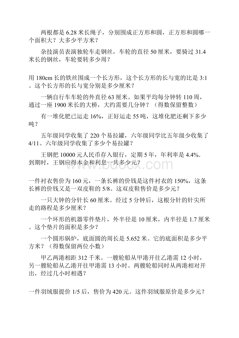 六年级数学上册应用题大全130.docx_第2页