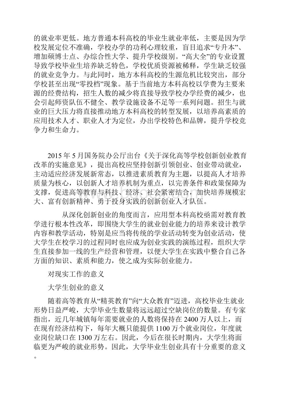 培养大学生自主创业能力的战略意义.docx_第3页