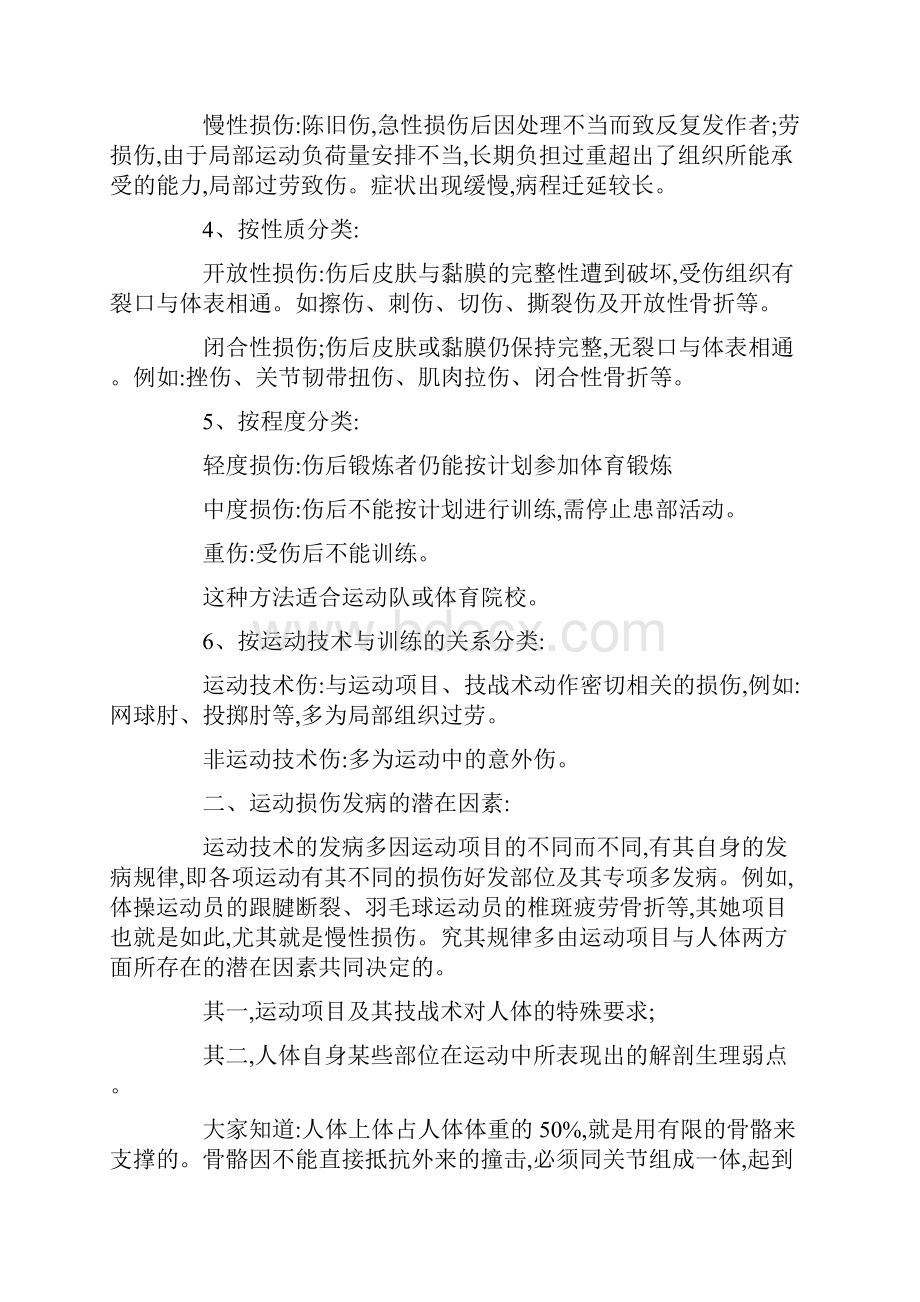 运动损伤文档.docx_第2页