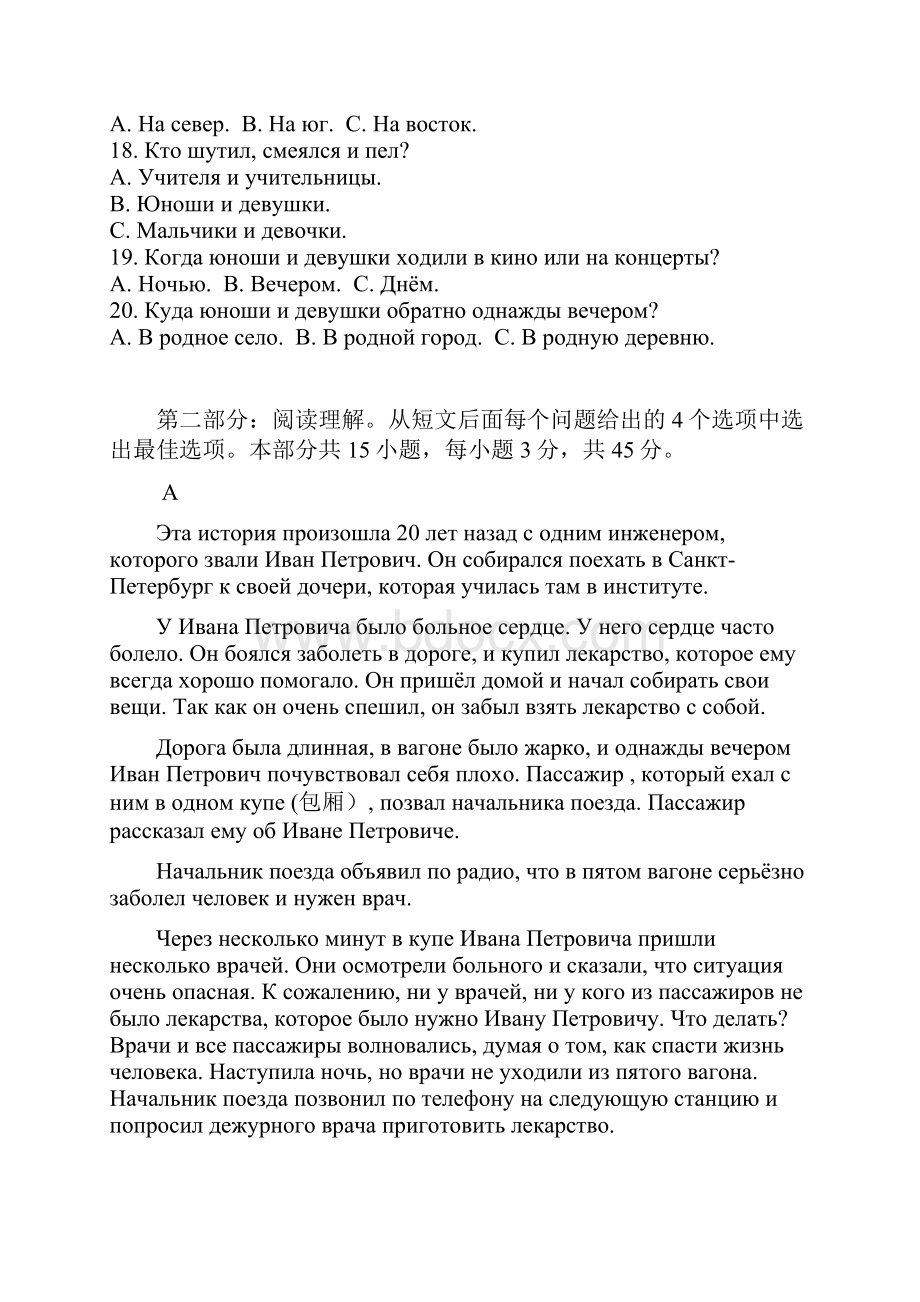 哈六中二模俄语Word版含答案黑龙江省哈尔滨市第六中学届高三第二次模拟考试俄语试题.docx_第3页