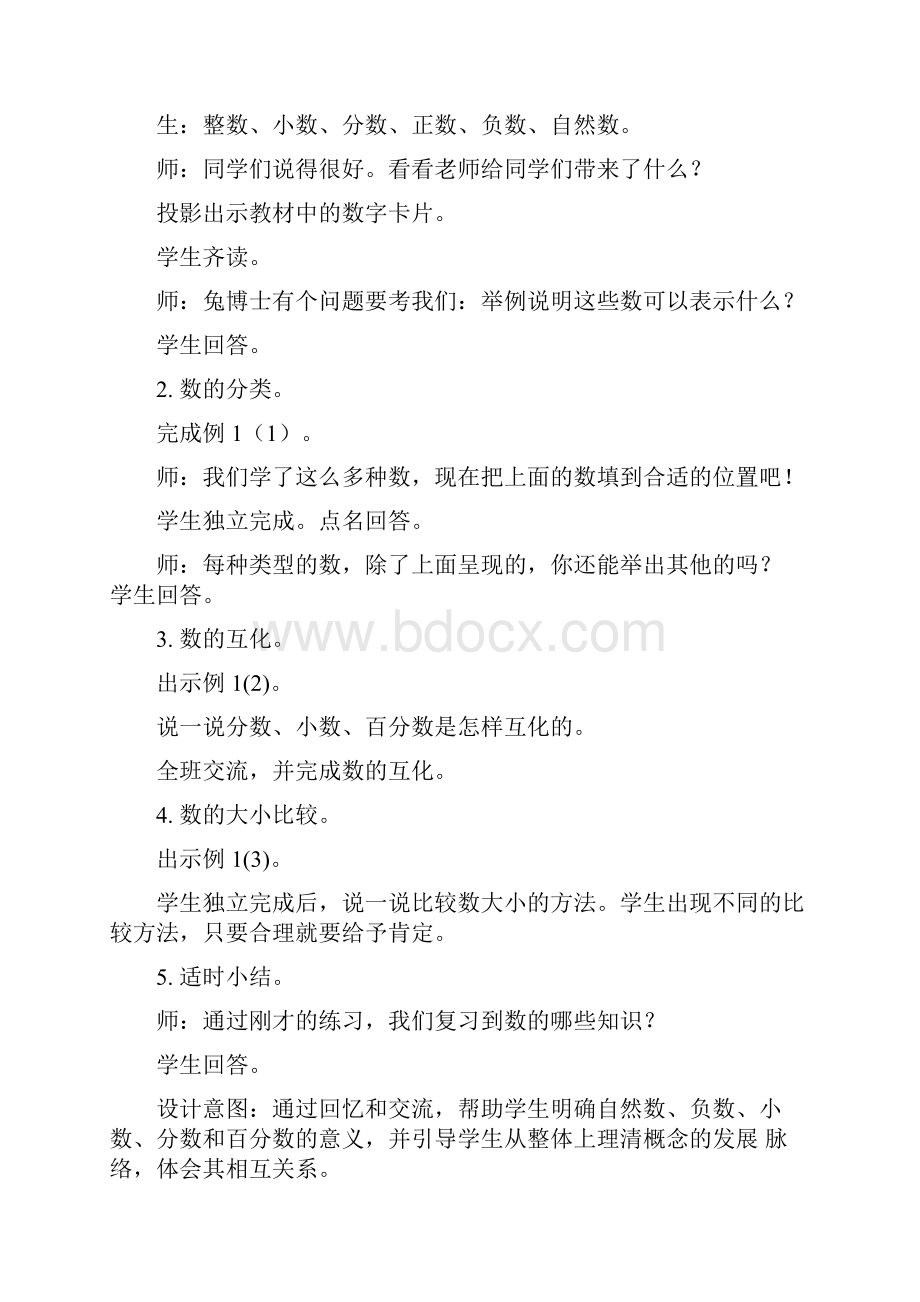 《数与代数》教案五年级数学数学小学教育教育专区.docx_第2页