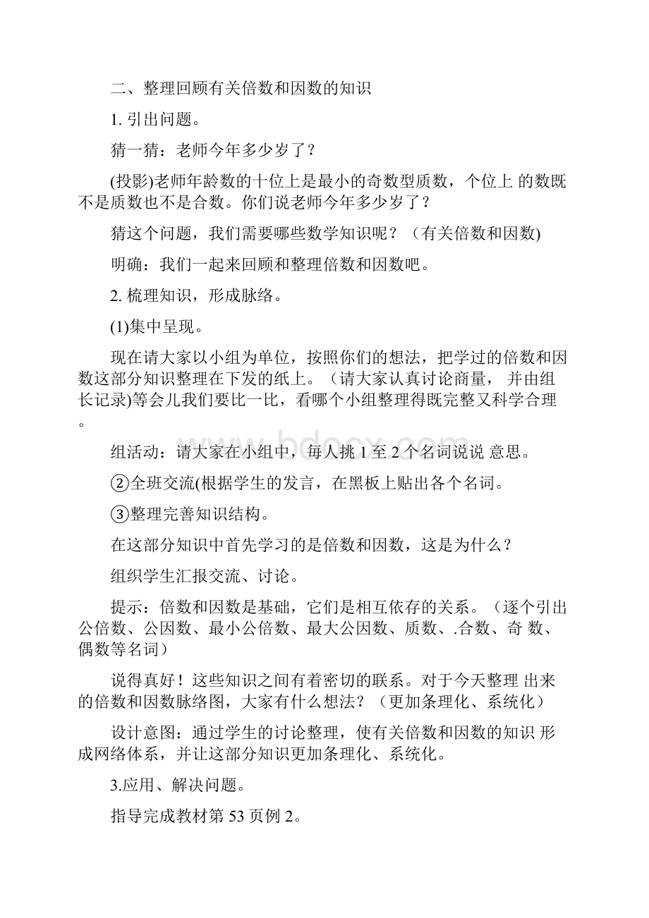 《数与代数》教案五年级数学数学小学教育教育专区.docx_第3页