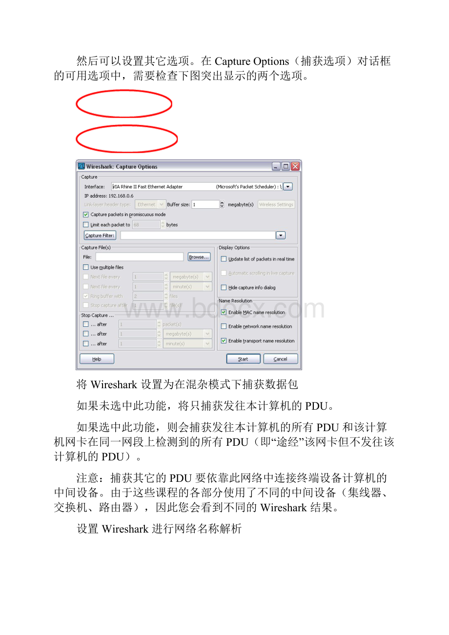 实验三使用wireshark查看协议数据单元.docx_第3页