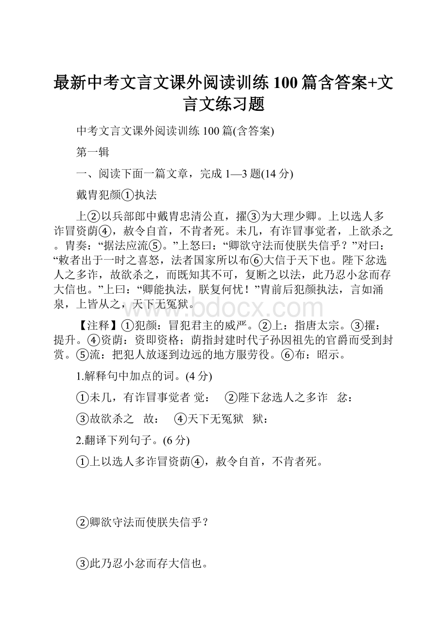 最新中考文言文课外阅读训练100篇含答案+文言文练习题.docx