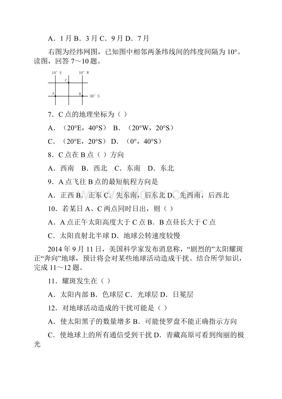 山西省孝义市第三中学届高三上学期第二次月考地理试题.docx_第2页