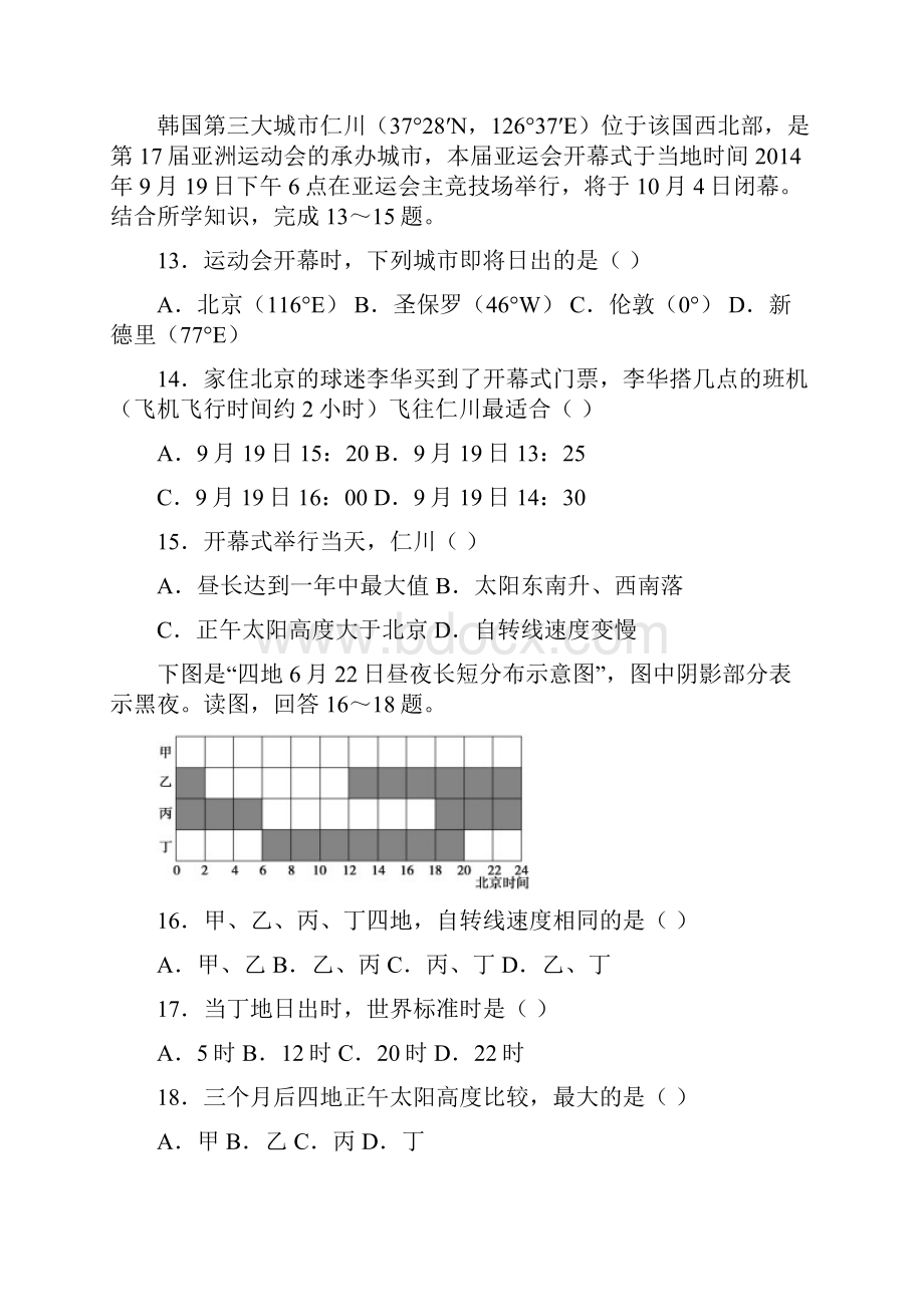 山西省孝义市第三中学届高三上学期第二次月考地理试题.docx_第3页