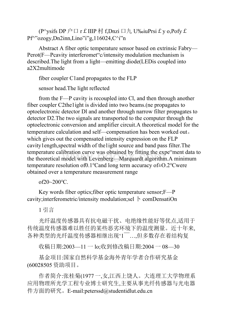 a于FP腔的干涉强度调制型光纤温度传感器.docx_第2页