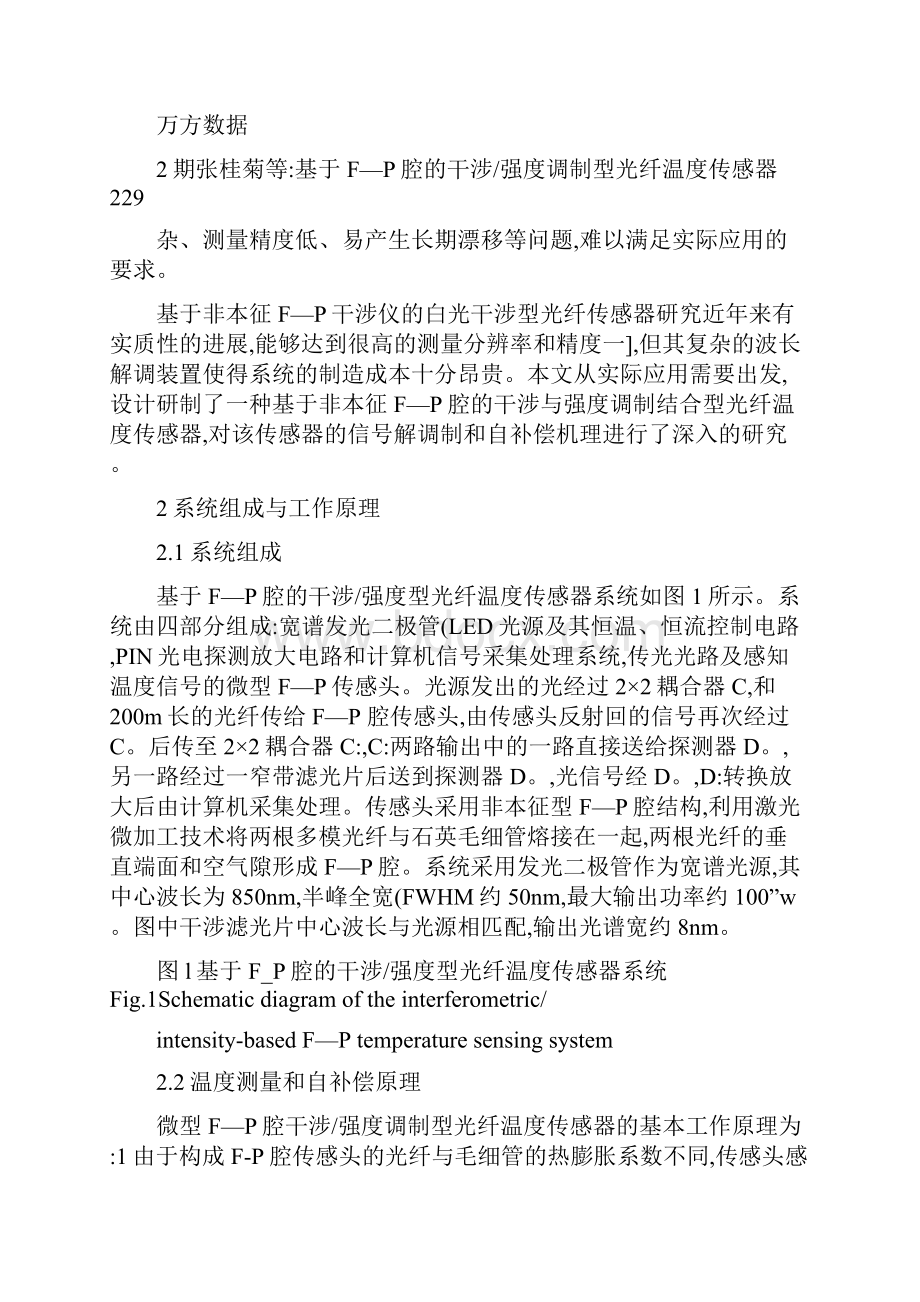 a于FP腔的干涉强度调制型光纤温度传感器.docx_第3页