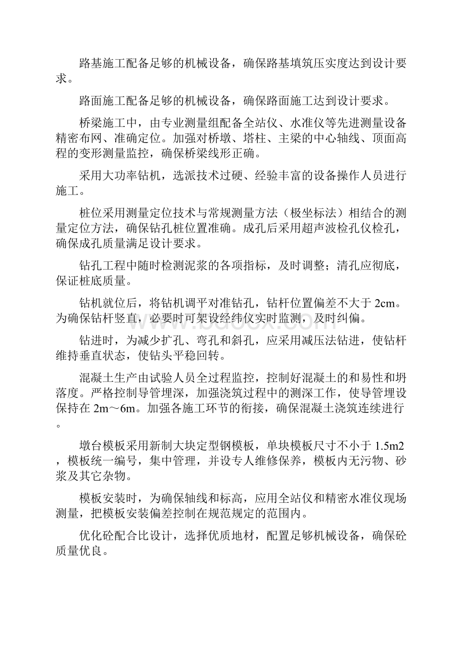 工程质量管理体系及保证措施 2.docx_第2页