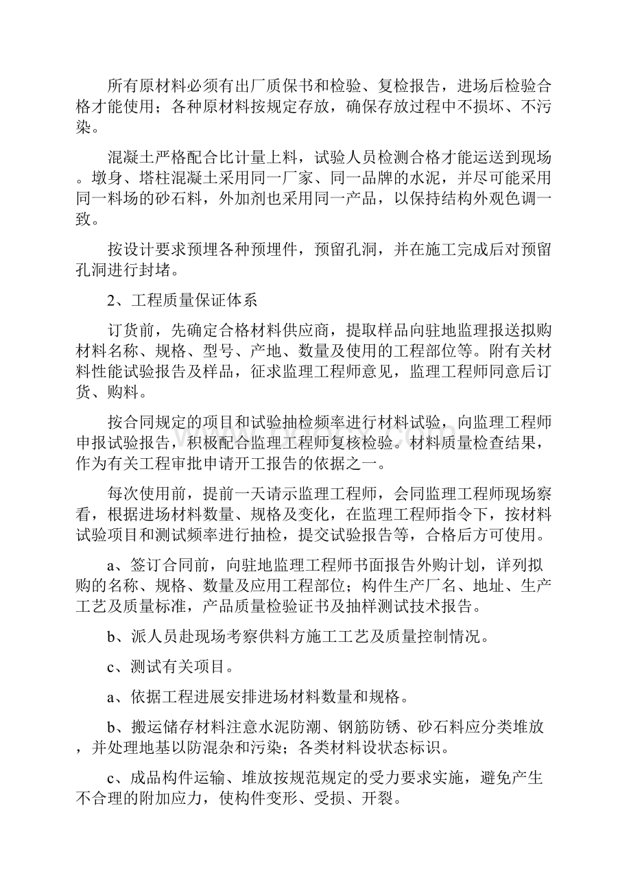 工程质量管理体系及保证措施 2.docx_第3页