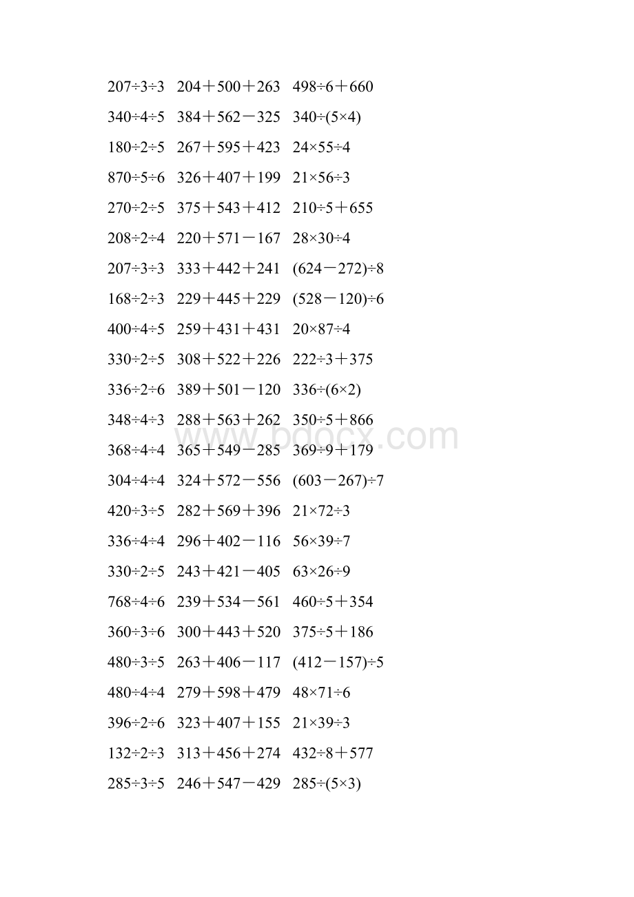 人教版三年级数学下册脱式计算练习题 491.docx_第2页