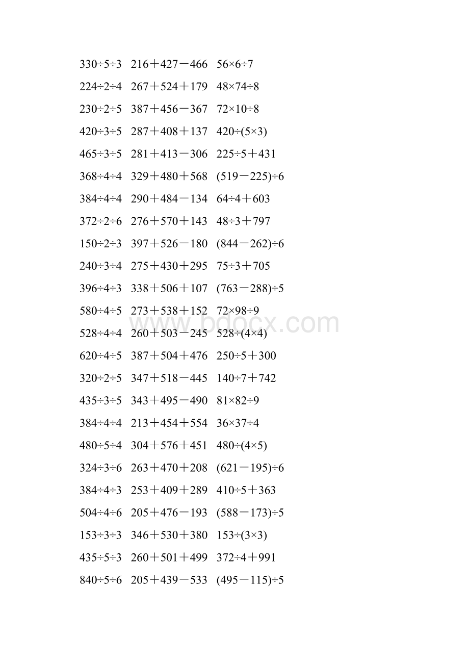 人教版三年级数学下册脱式计算练习题 491.docx_第3页