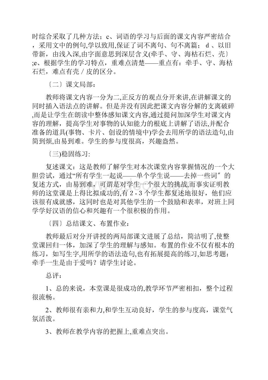 对外汉语教学评课稿.docx_第2页