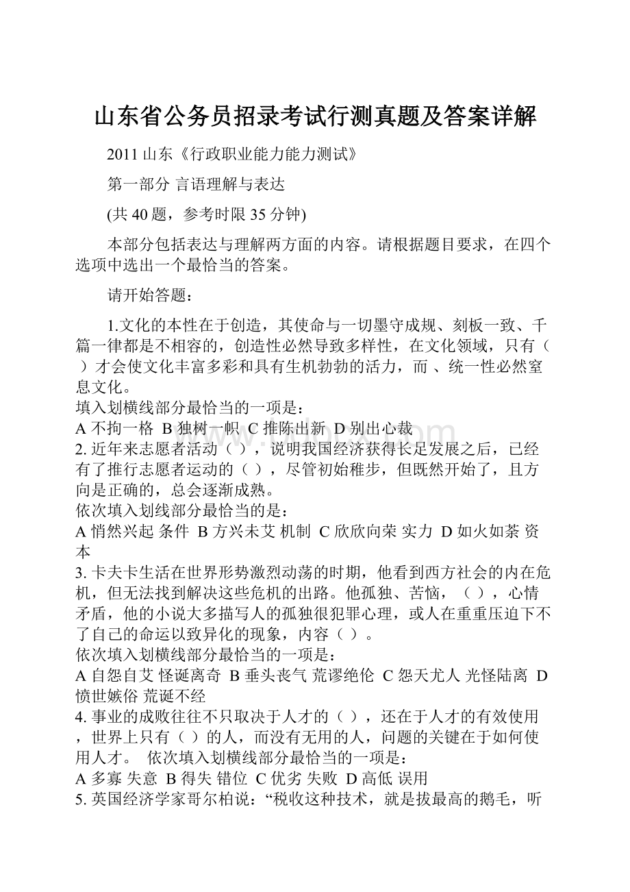 山东省公务员招录考试行测真题及答案详解.docx