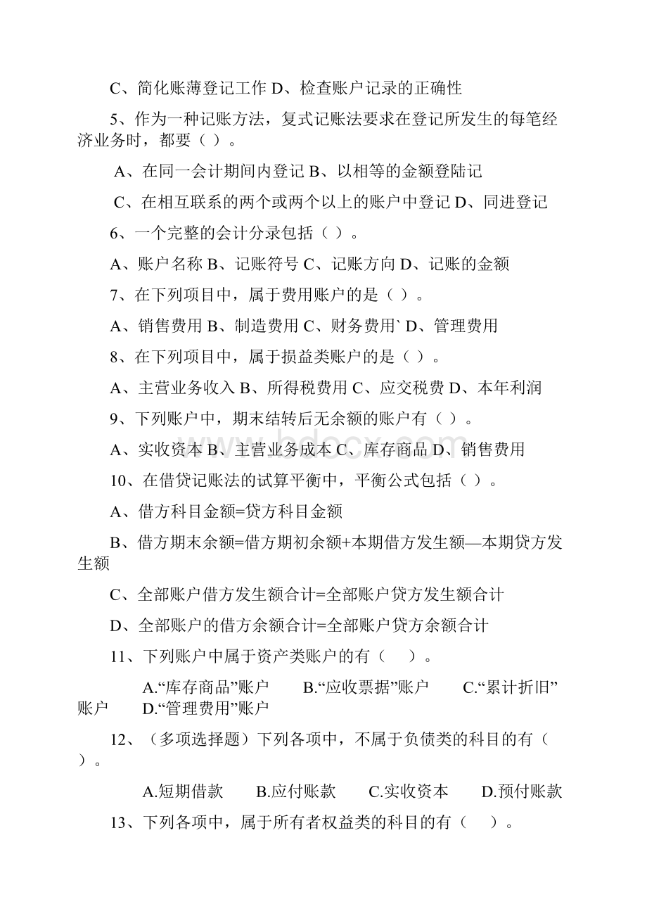 会计基础第二章会计科目和账户练习题.docx_第3页