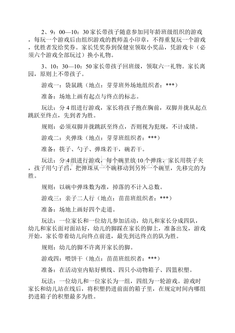 适合托班的六一活动方案文档3篇.docx_第3页