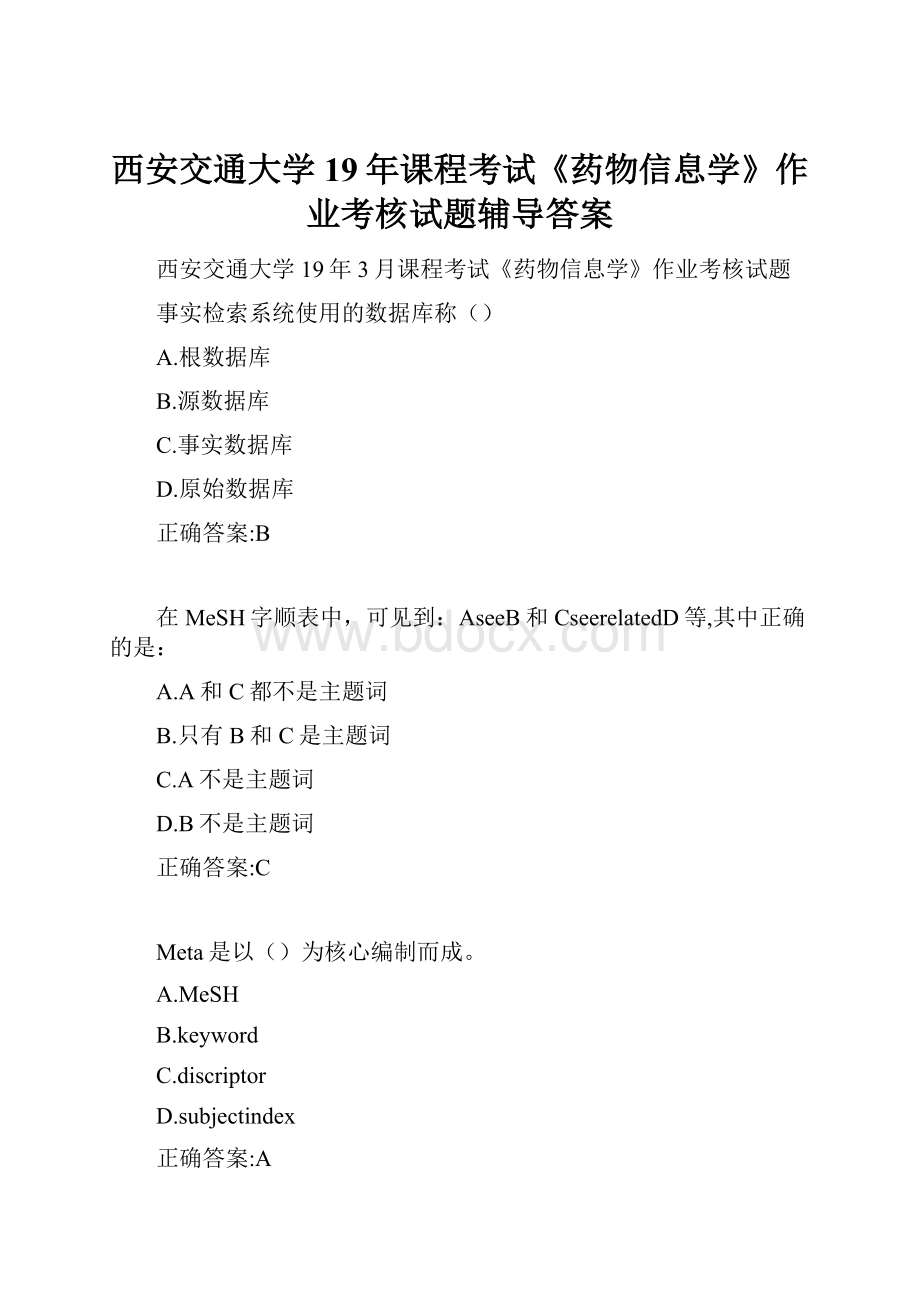 西安交通大学19年课程考试《药物信息学》作业考核试题辅导答案.docx