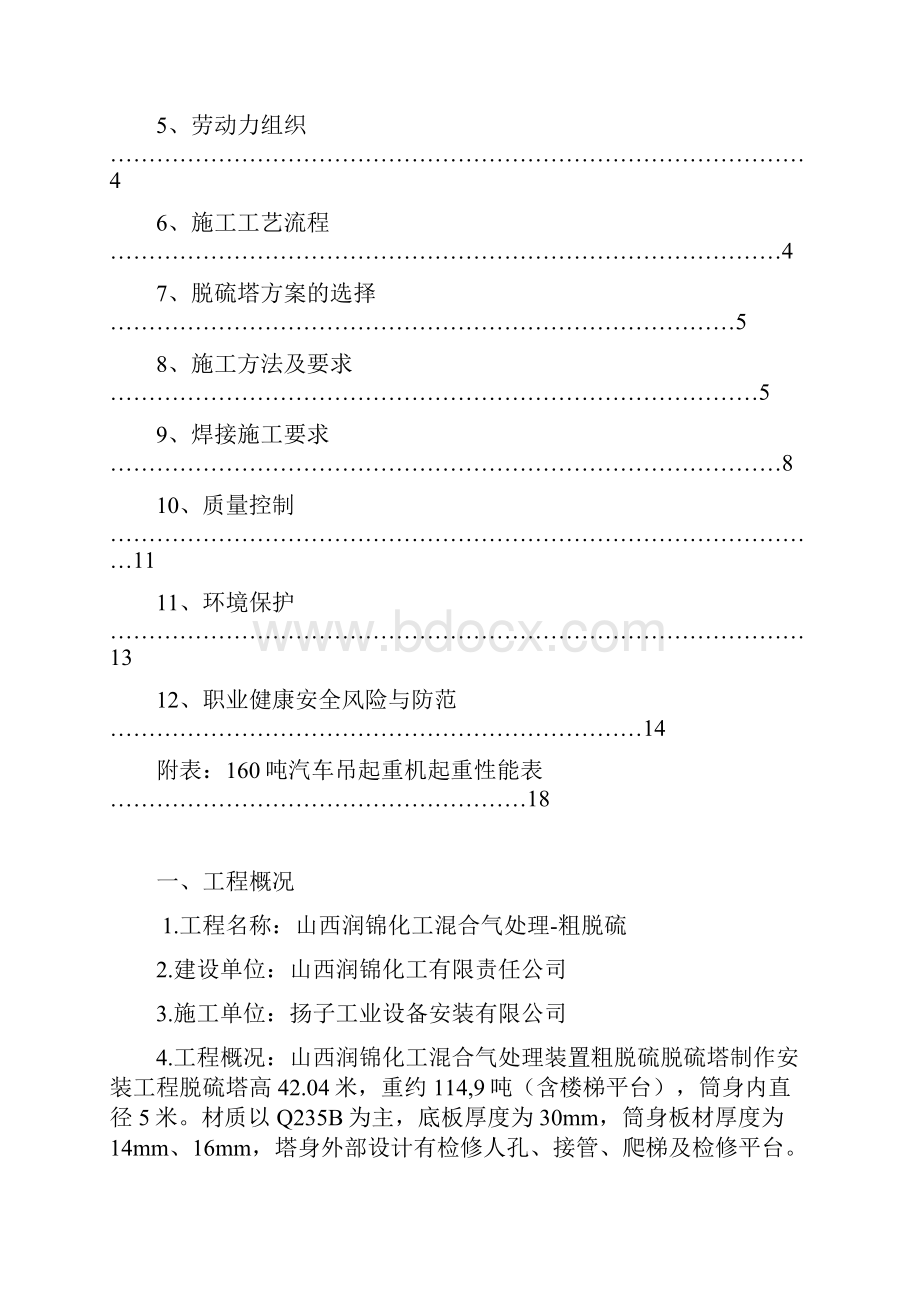 脱硫塔制作安装施工方案汇总.docx_第2页