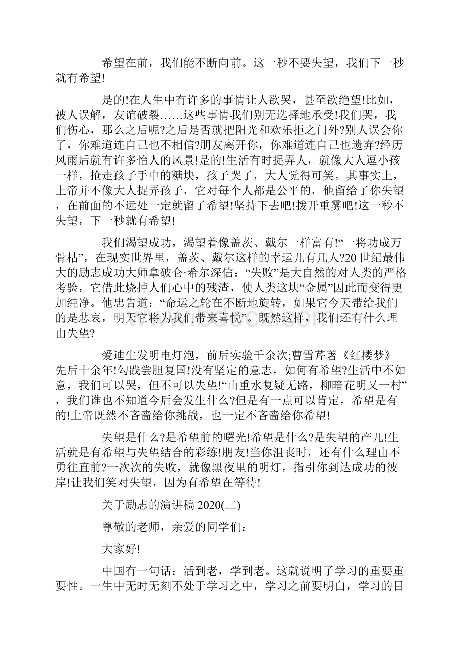 关于励志的话题演讲稿.docx_第2页