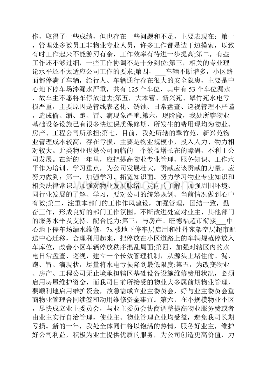 物业管理工作总结报告范文大全.docx_第3页