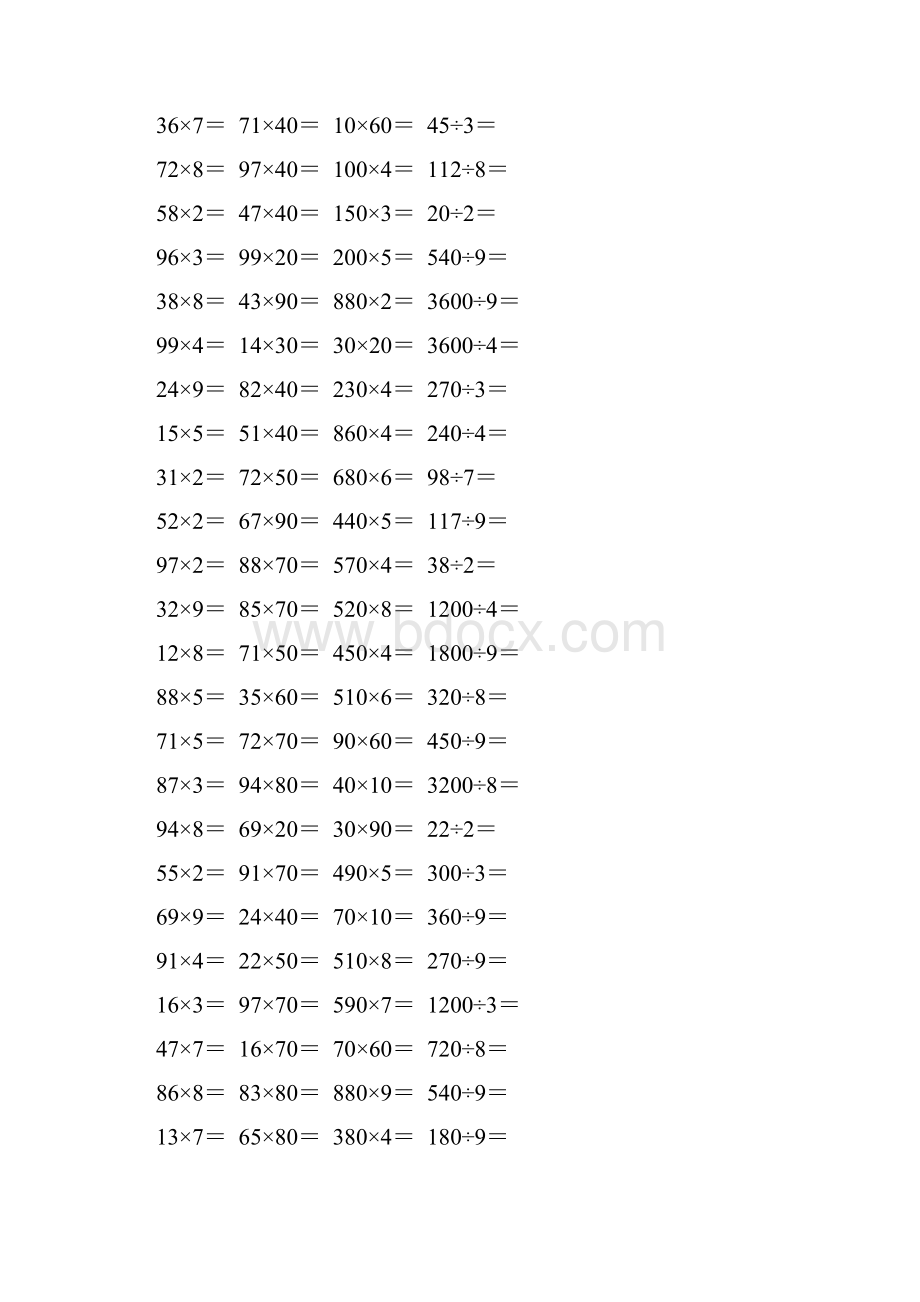 人教版小学三年级数学下册口算题卡 109.docx_第3页