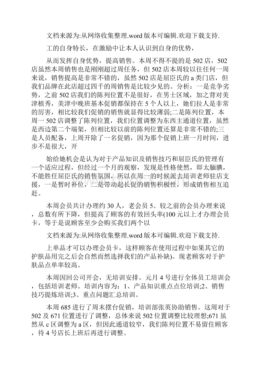 会员卡销售工作总结简短共6篇.docx_第2页