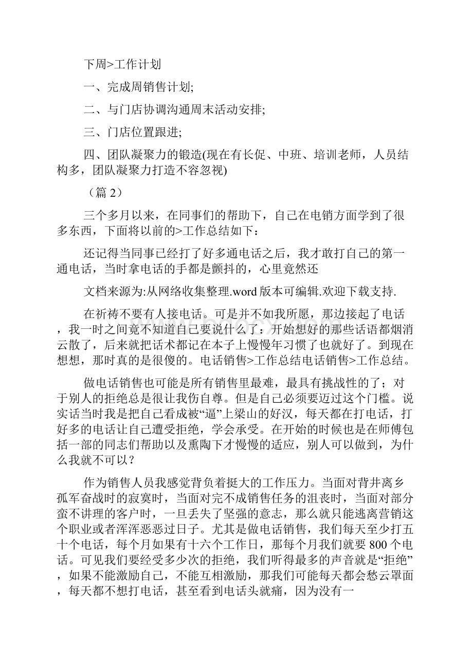 会员卡销售工作总结简短共6篇.docx_第3页