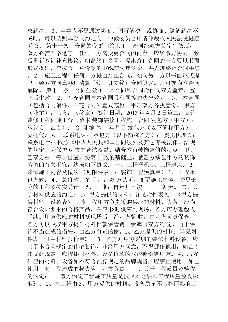 装饰合同样本.docx_第3页