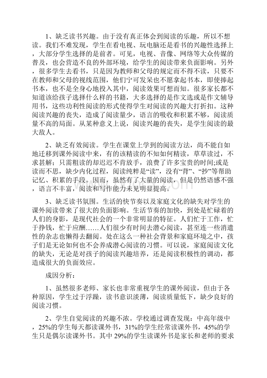 提高小学低段语文课外阅读有效指导策略.docx_第2页